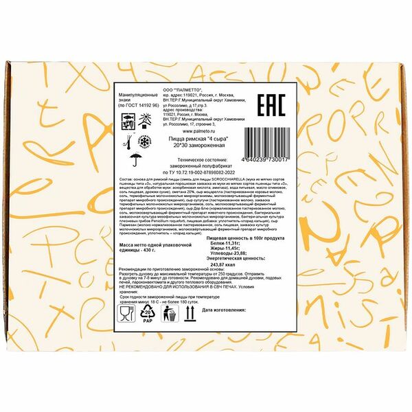 Пицца римская Scrocchiarella 4 сыра