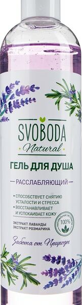 Гель для душа Svoboda Расслабляющий Экстракт лаванды и розмарина 430мл