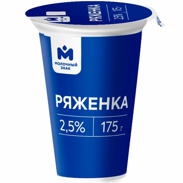 Ряженка 2.5% Молочный знак, 175г
