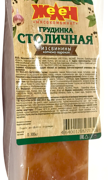 Грудинка копчено-вареная ЖЕЛЕН Столичная