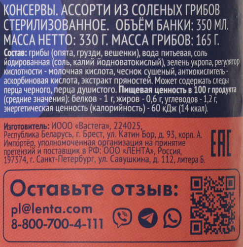 

Ассорти из соленых грибов Лента, 350 мл