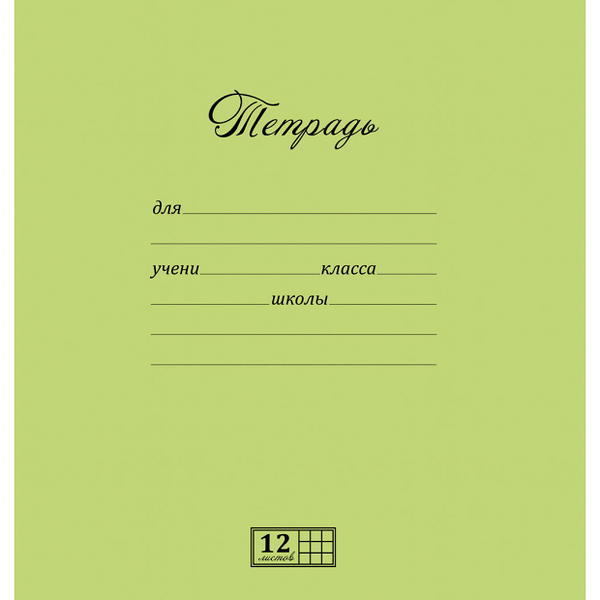 Тетрадь ученическая 12 листов в клетку ТМ Magic Lines (Мейджик Лайнс)