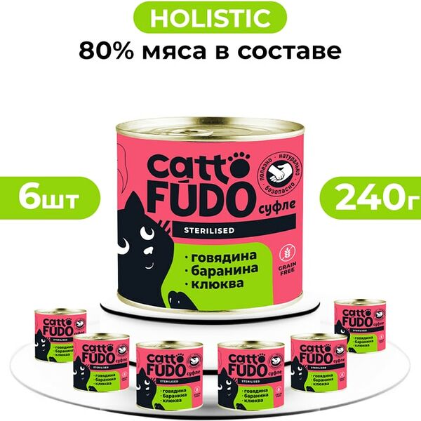 Влажный корм для кошек Cattofudo суфле Говядина с бараниной и клюквой 6*240г