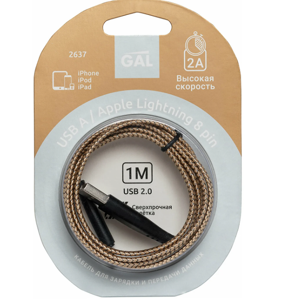 Кабель GAL 2637 Usb A 8-pin 2А 1м