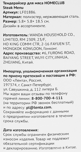 

Тендерайзер для мяса Homeclub, Арт. LF01886