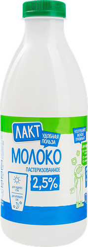 Молоко пастеризованное Лакт 2,5%, без змж
