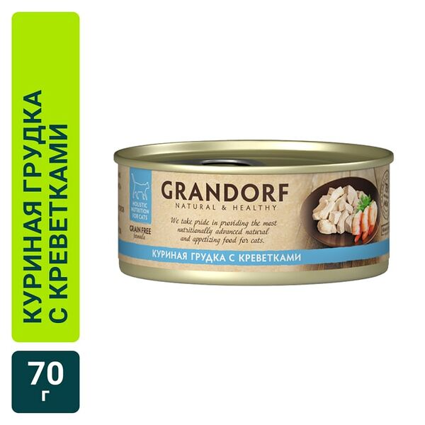 Влажный корм для кошек Grandorf Куриная грудка с креветками 70г