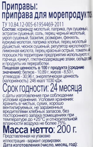 

Приправа для морепродуктов BONVIDA