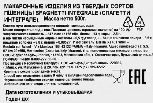

Спагетти Barilla Spaghetti цельнозерновые 450 г