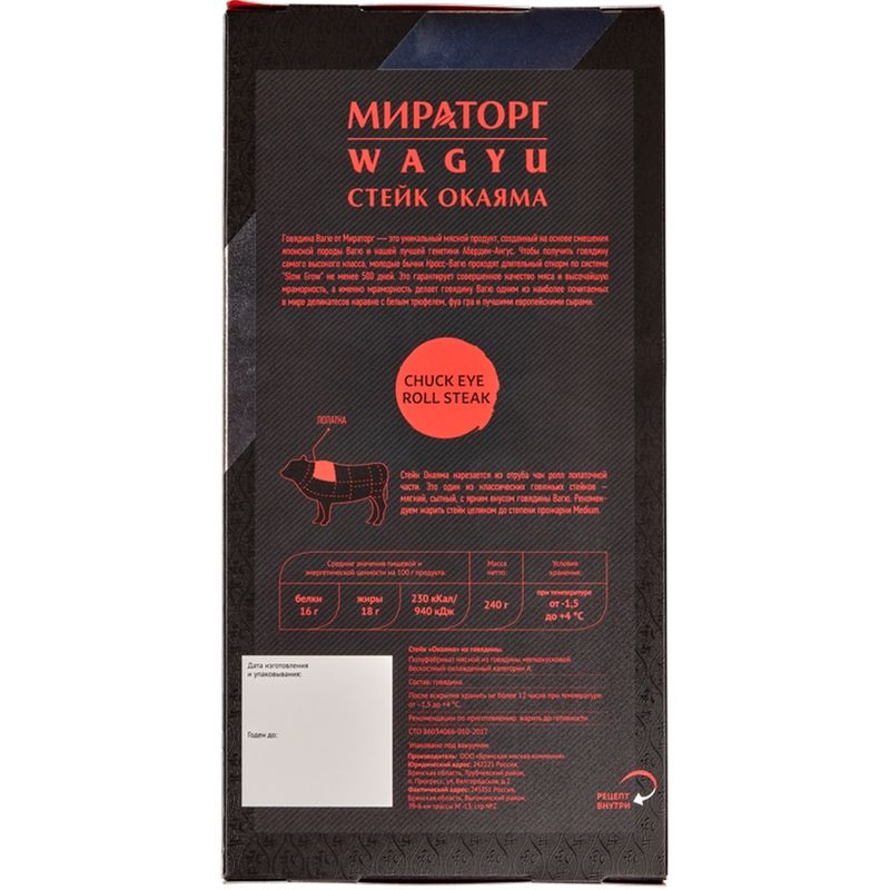 

Стейк Мираторг Окаяма Wagyu 240 г