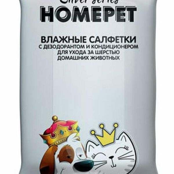Влажные салфетки для ухода за шерстью домашних животных Homepet Silver Series с дезодорантом и кондиционером, 25 шт