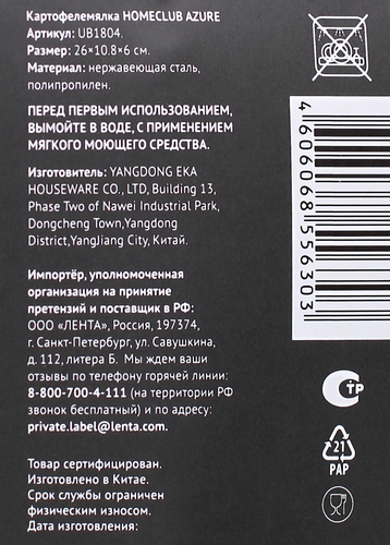 

Картофелемялка HOMECLUB Azure, нержавеющая сталь, пластик Арт. UB1804