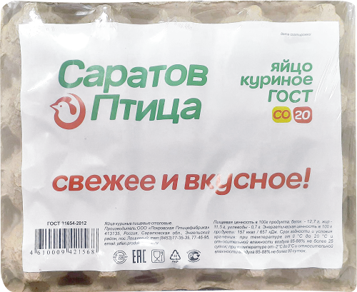 Яйцо куриное Саратов Птица СО 20шт 1400г