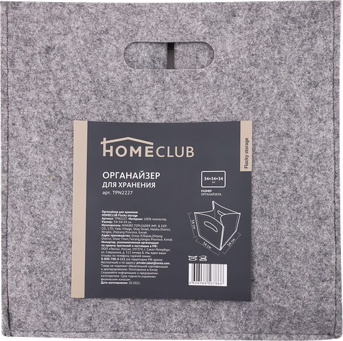 Органайзер для хранения HOMECLUB Floсky Storage 34х34х34см Арт. TPN2227