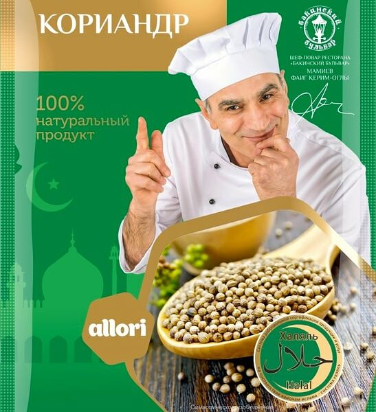 Приправа Allori Кориандр 15г
