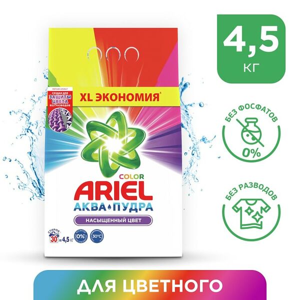 Стиральный порошок Ariel Color Автомат 30 стирок 4.5кг