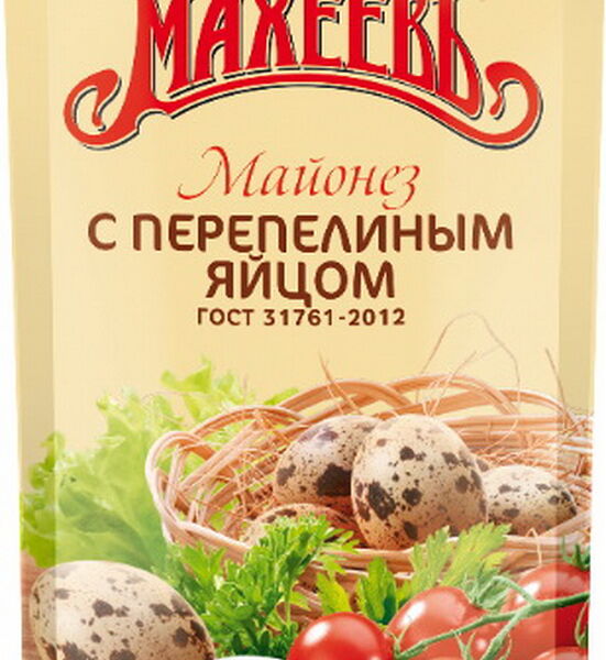 Майонез Махеевъ с перепелиным яйцом 67 % дой-пак с доз 380г