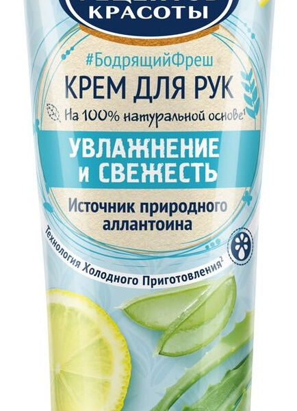 Крем для рук и ногтей Сто рецептов красоты Увлажнение и свежесть, 80 мл