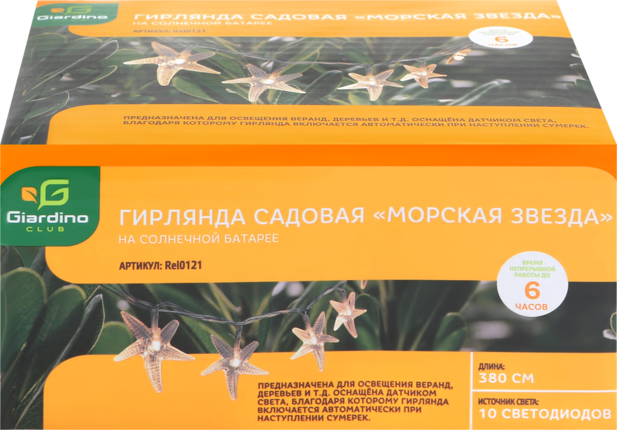 

Гирлянда садовая GIARDINO CLUB Морская звезда 10хLED 2м, на солнечной батарее, Арт. Rel0121