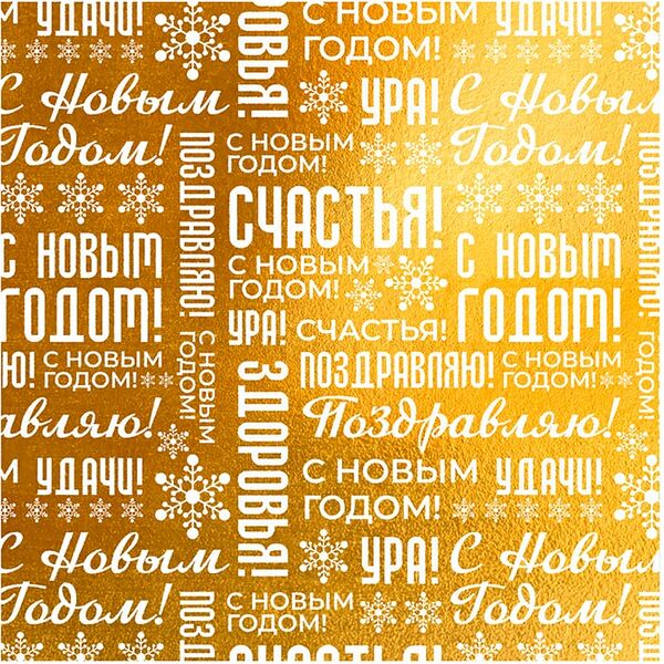 Бумага упаковочная Magic Pack 100*70см