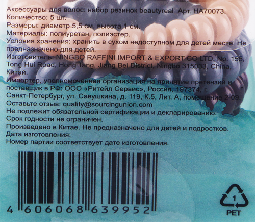 

Набор резинок BEAUTYREAL Арт. HA70073, 5шт