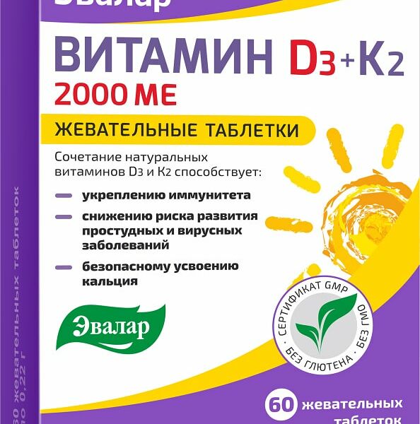 БАД Эвалар Витамин Д3 2000 МЕ+К2 №60 60шт