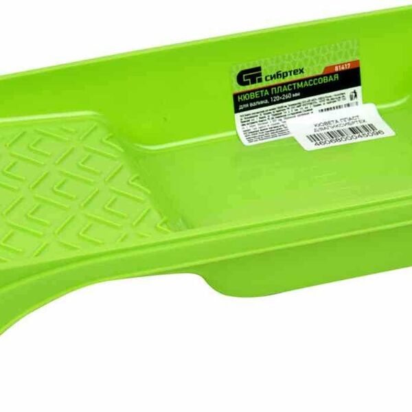 Кювета для валика пластмассовая Сибртех 120×260 мм, 400 мл