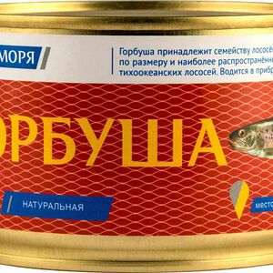 Горбуша натуральная Атлас моря