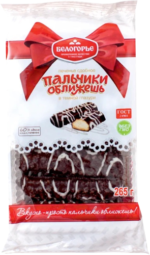 Печенье Белогорье Пальчики оближешь в темной глазури 265 г