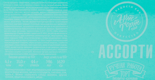 

Торт Арт-торт ассорти 1 кг
