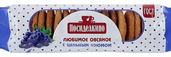 Печенье Посиделкино овсяное с цельным изюмом