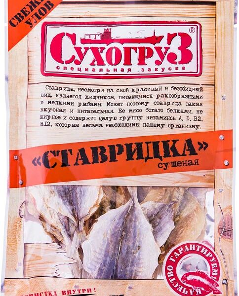 Ставридка Сухогруз сушеная 70г