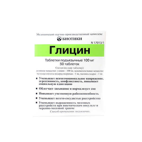 Глицин таблетки 100мг N50