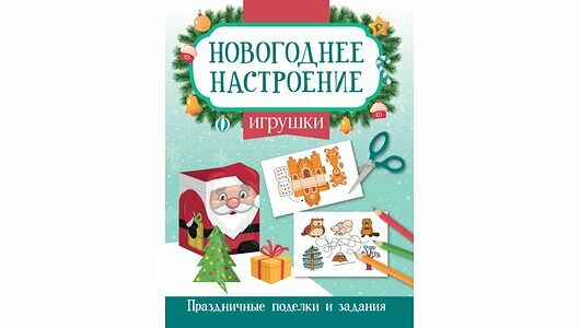 Игрушки поделки своими руками