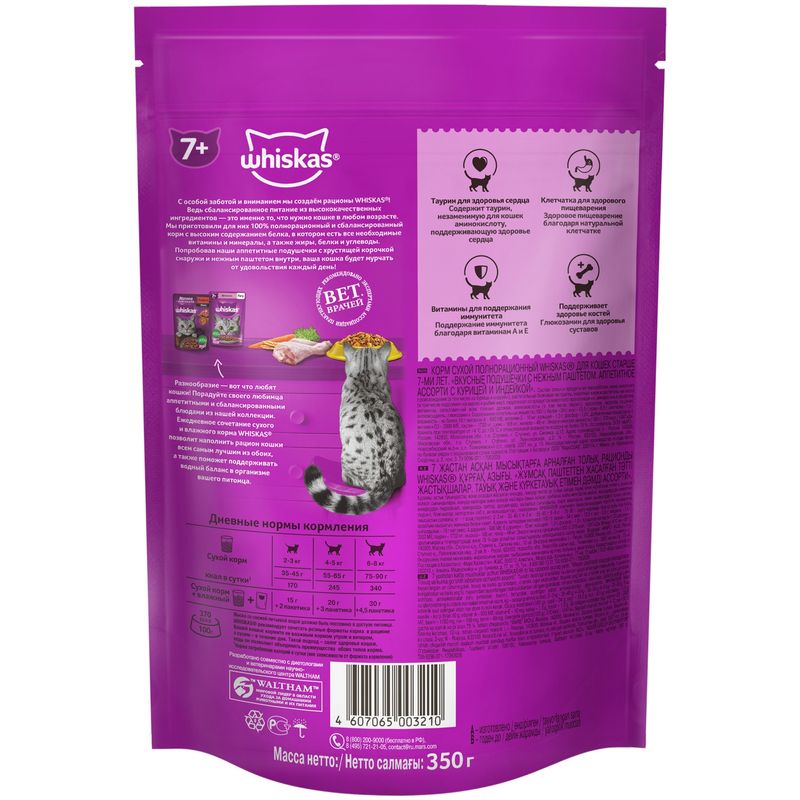 

Корм сухой Whiskas Вкусные подушечки с паштетом курица и индейка 7+ 350 г