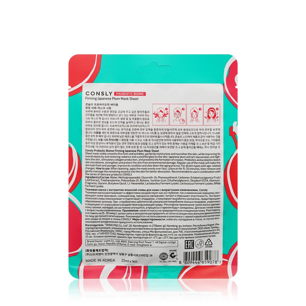 

Маска тканевая Consly Probiotic Biome Japanese Plum с экстрактом японской сливы, 25 мл