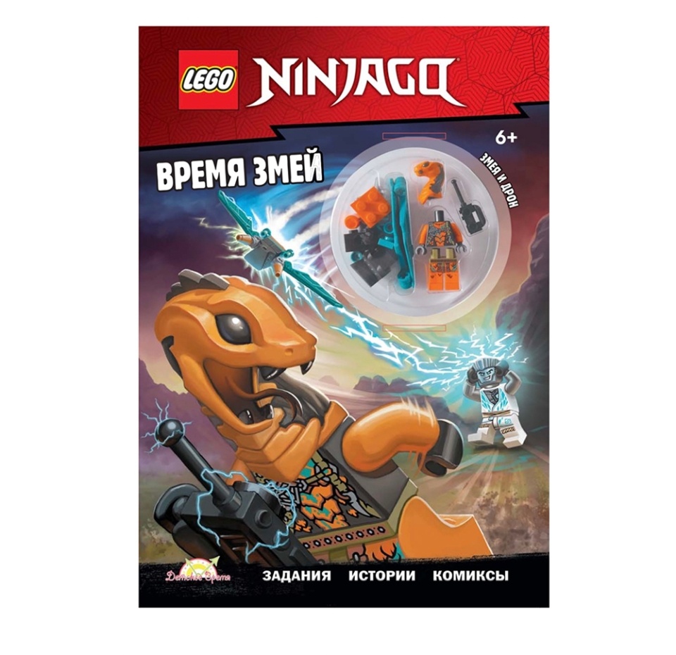 

Книга с игрушкой Ninjago «Время змей», Lego, Польша