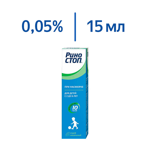 Риностоп 0.05% 15 мл спрей