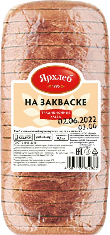 

Хлеб Ярхлеб Пшеничный на закваске в нарезке 200 г