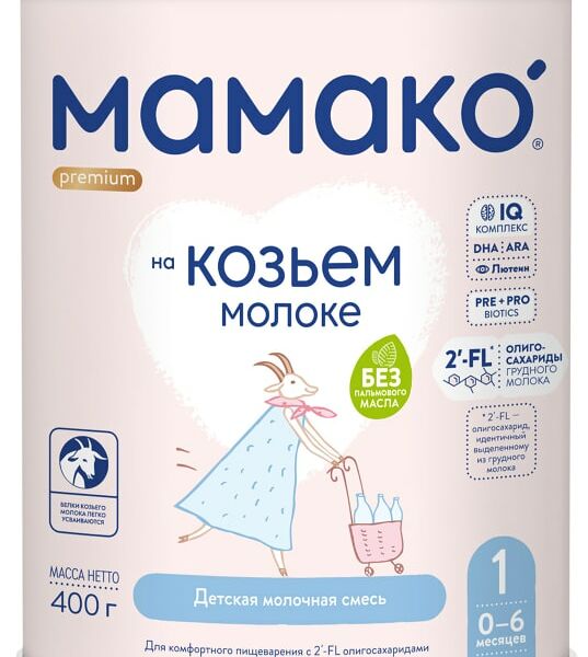 Смесь Мамако 1 Premium Молочная на основе козьего молока с олигосахаридами грудного молока с 0 месяцев 400г