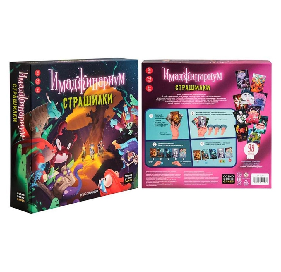 

Настольная игра Cosmodrome Games Имаджинариум Страшилки 52247