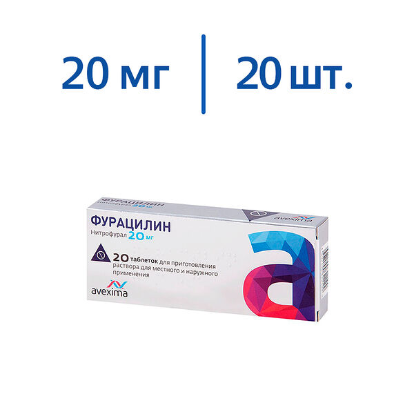 Фурацилин 20 мг 20 шт таблетки