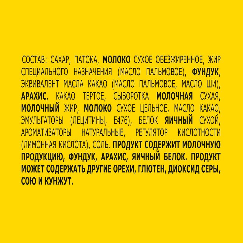 

Конфета Nuts с фундуком и арахисом, вес