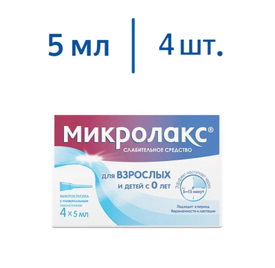 Микролакс 4 шт 5 мл раствор