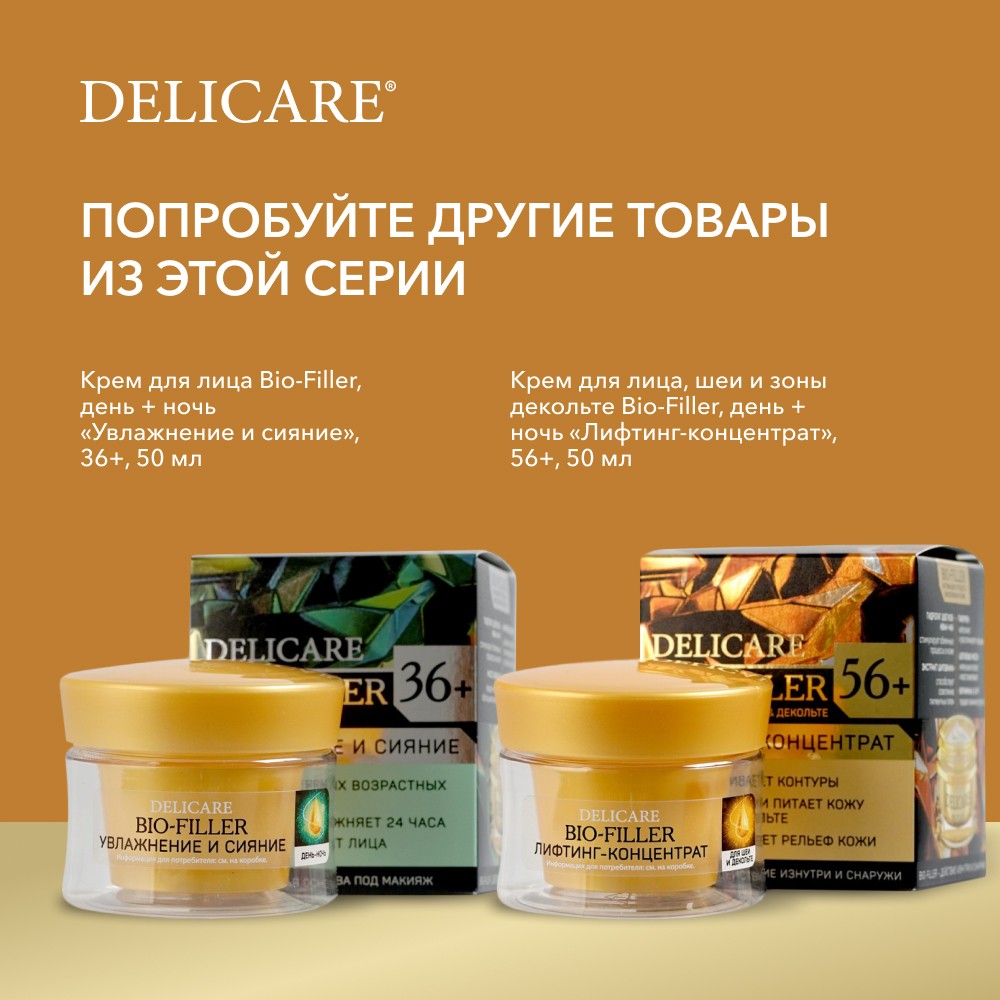 

Крем для лица, шеи и зоны декольте Delicare День и ночь 56+ 50 мл