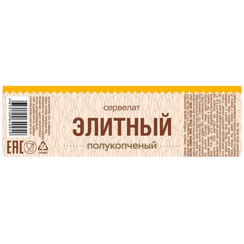 

Сервелат полукопчёный Семейная Трапеза Элитный, 350 г
