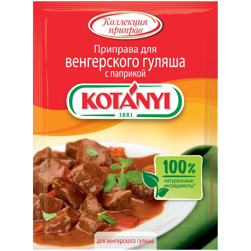 

Приправа Kotanyi для венгерского гуляша с паприкой 20 г