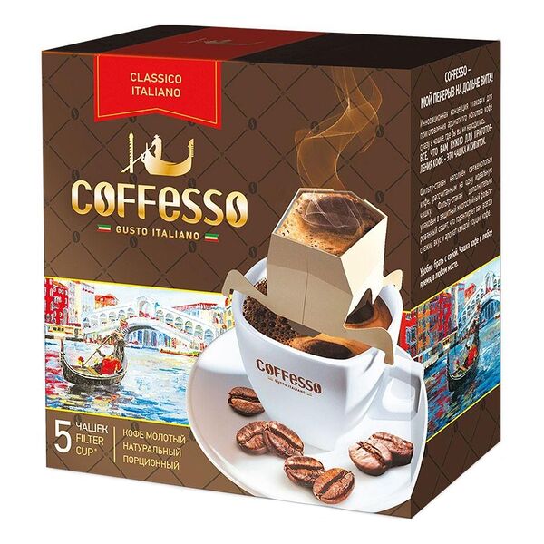 Кофе порционный Coffesso Classico Italiano молотый в дрип-пакетах, 5 шт.