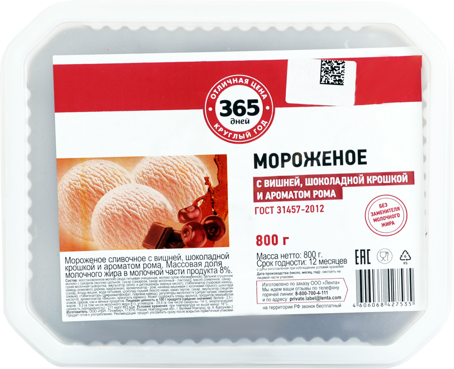 

Мороженое 365 дней Сливочное с вишней, шоколадной крошкой и ромом 8%, без змж, контейнер 800 г