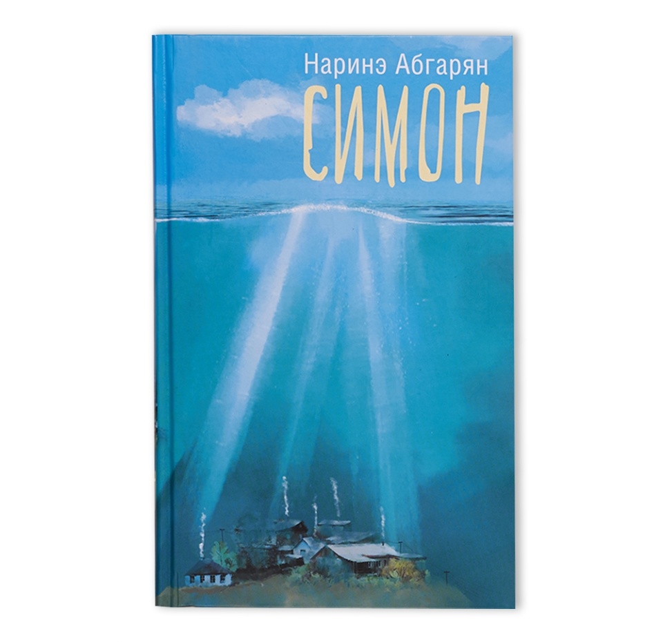 

Книга Симон, Россия